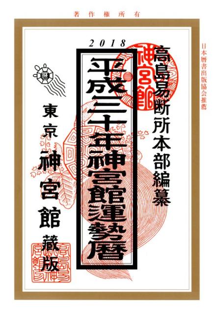 −暦で見るあなたの運勢− - koyomi-shinreikan.com