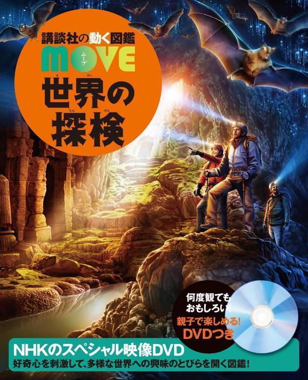 最終値下新品未開封　講談社の動く学習漫画・講談社の動く図鑑MOVE 17冊セット 最終値下新品未開封講談社の動く学習漫画・講談社の動く図鑑MOVE