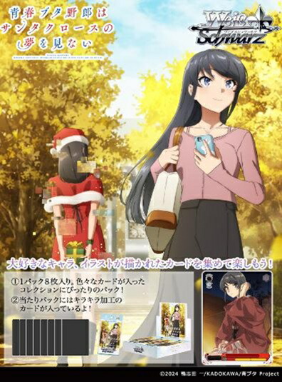 ヴァイスシュヴァルツ 青春ブタ野郎はサンタクロースの夢を見ない ① 楽天ブックス: ヴァイスシュヴァルツ ブースターパック 青春ブタ野郎は