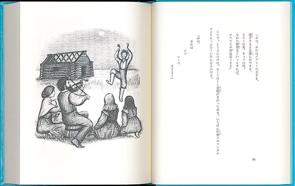大草原の小さな家インガルス一家の物語2（世界傑作童話シリーズ）[ローラ・インガルス・ワイルダー]