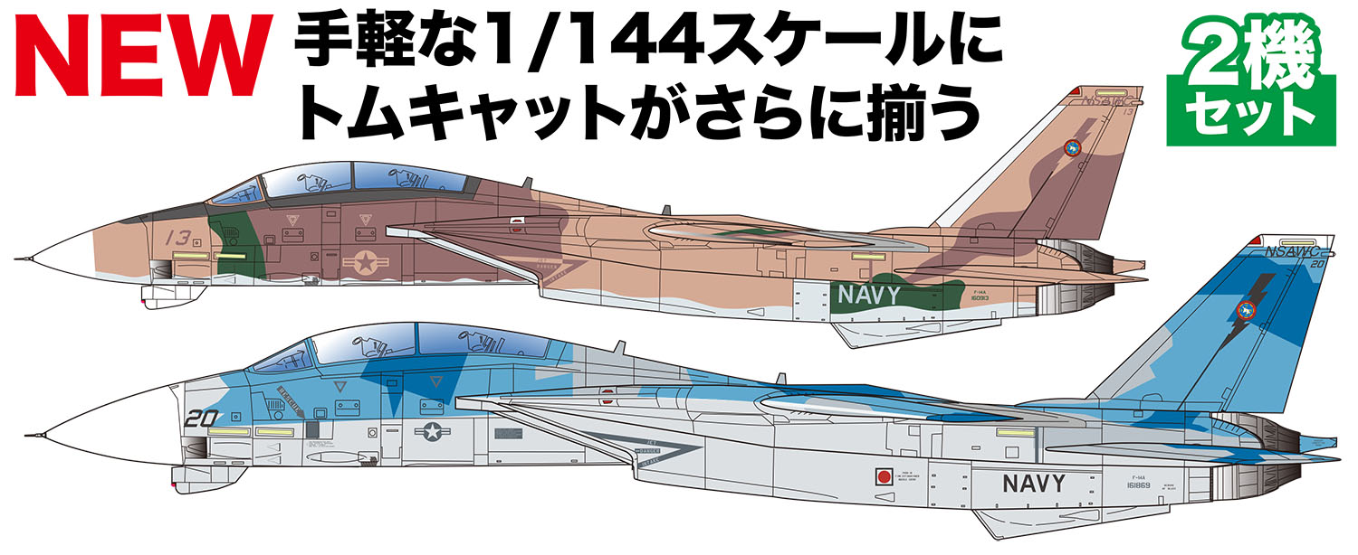 1 144 ブルーインパルス プラスチックモデル 2機セット - 航空機