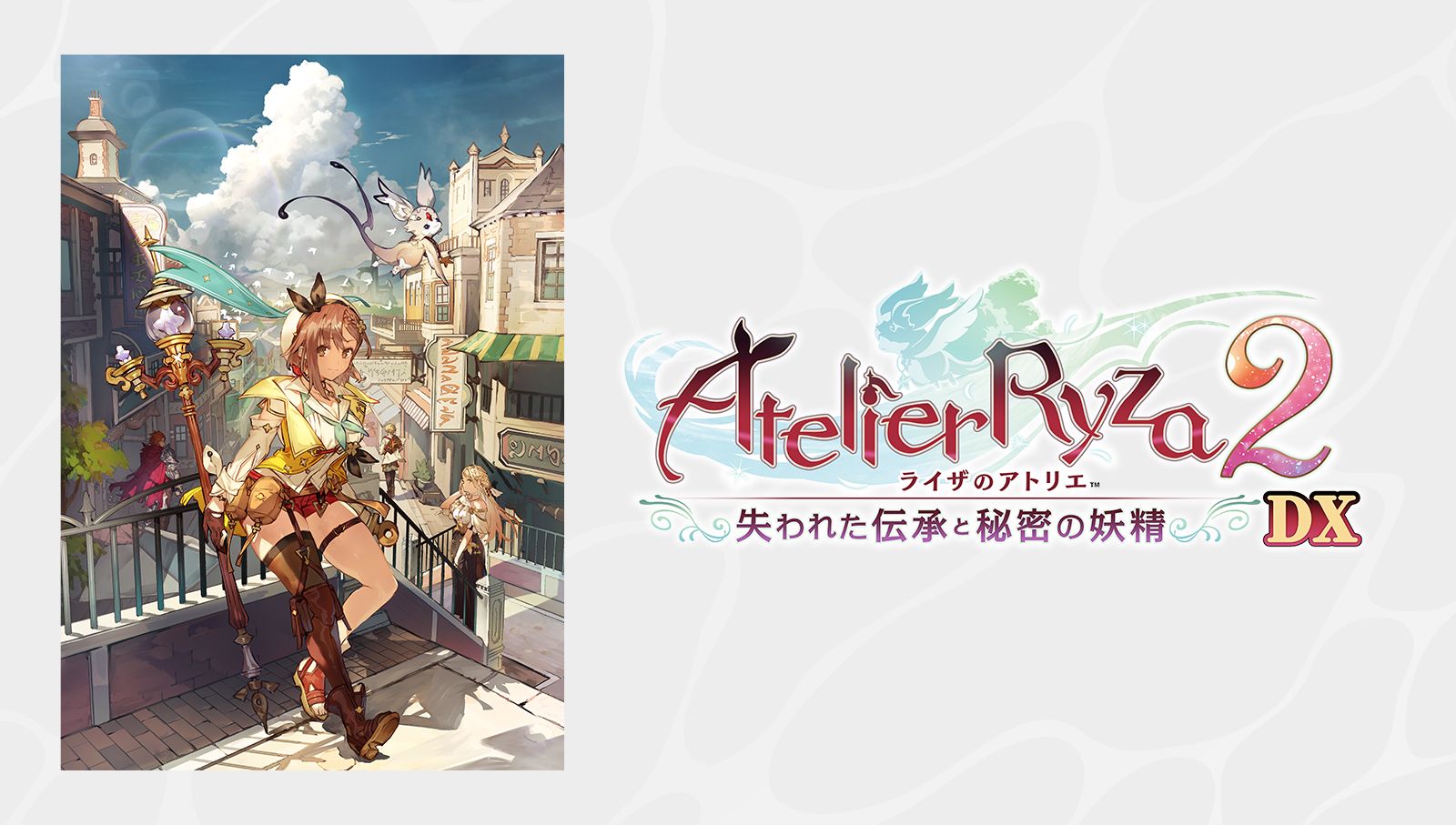 楽天市場】【夏の思い出セット】ライザのアトリエ 〜秘密トリロジー