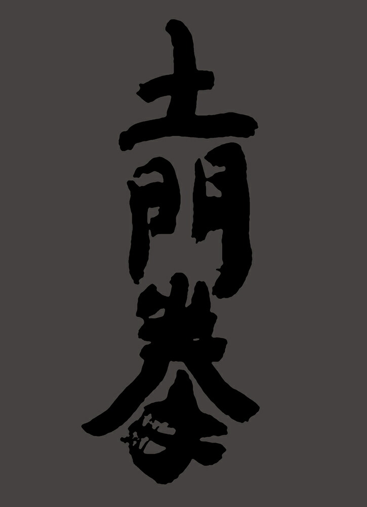 楽天ブックス 土門拳 小学館 本