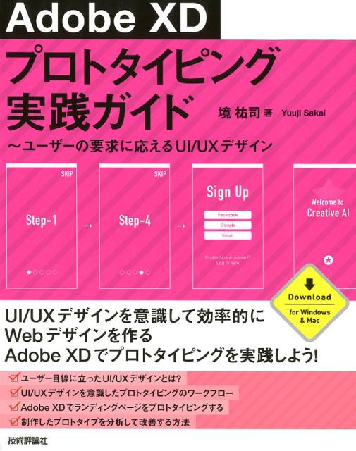 AdobeXD�ץ��ȥ����ԥ󥰼��������ɥ桼�������׵�˱�����UI��UX�ǥ�����[��ʹ��]