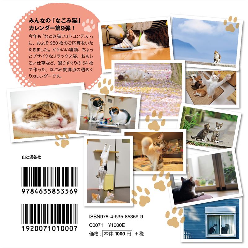 週めくりカレンダーなごみ猫（2019）（［カレンダー］）
