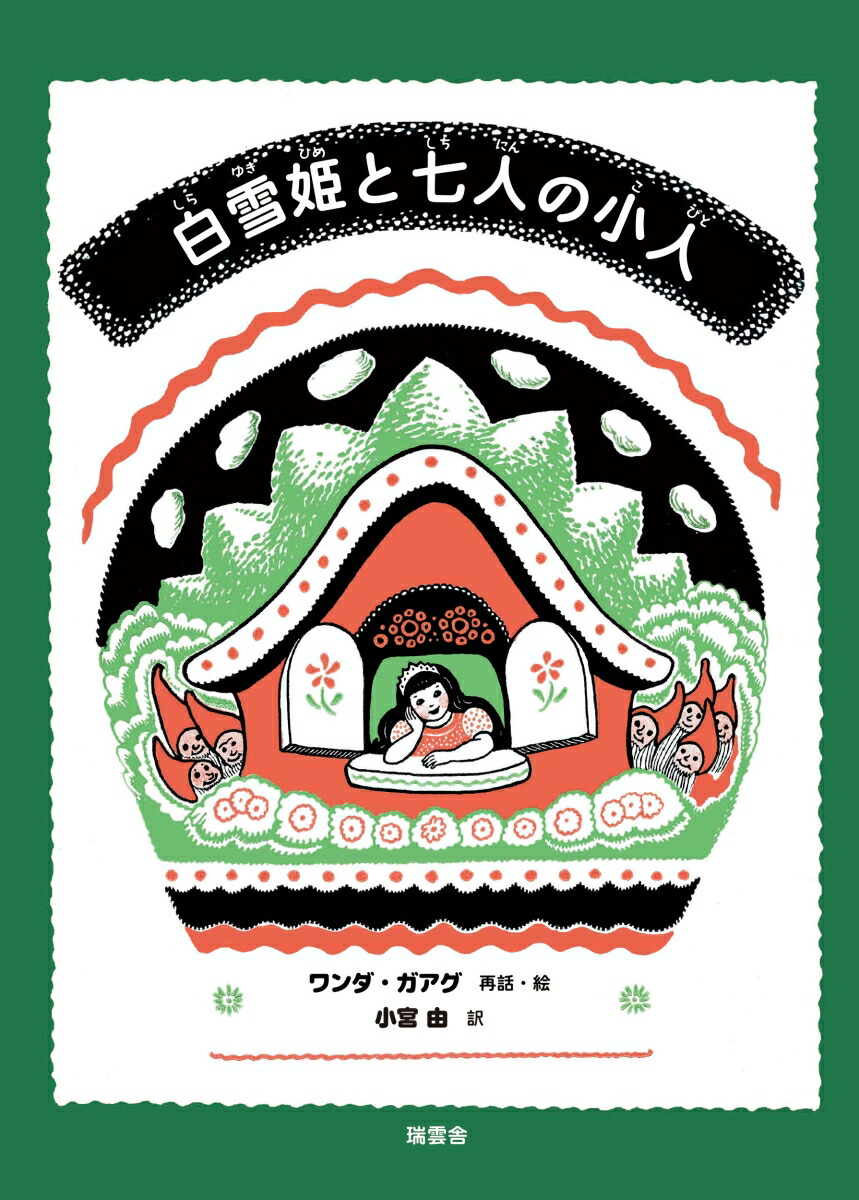 白雪姫と七人の小人画像