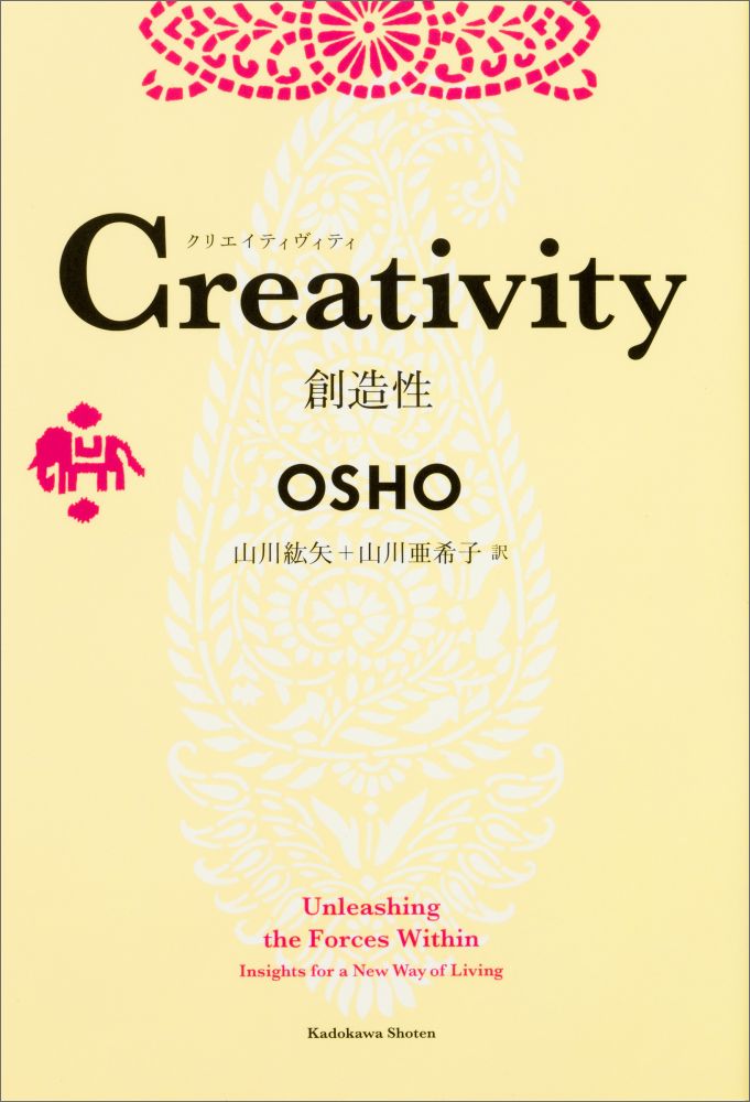 楽天ブックス Creativity 創造性 Osho 本