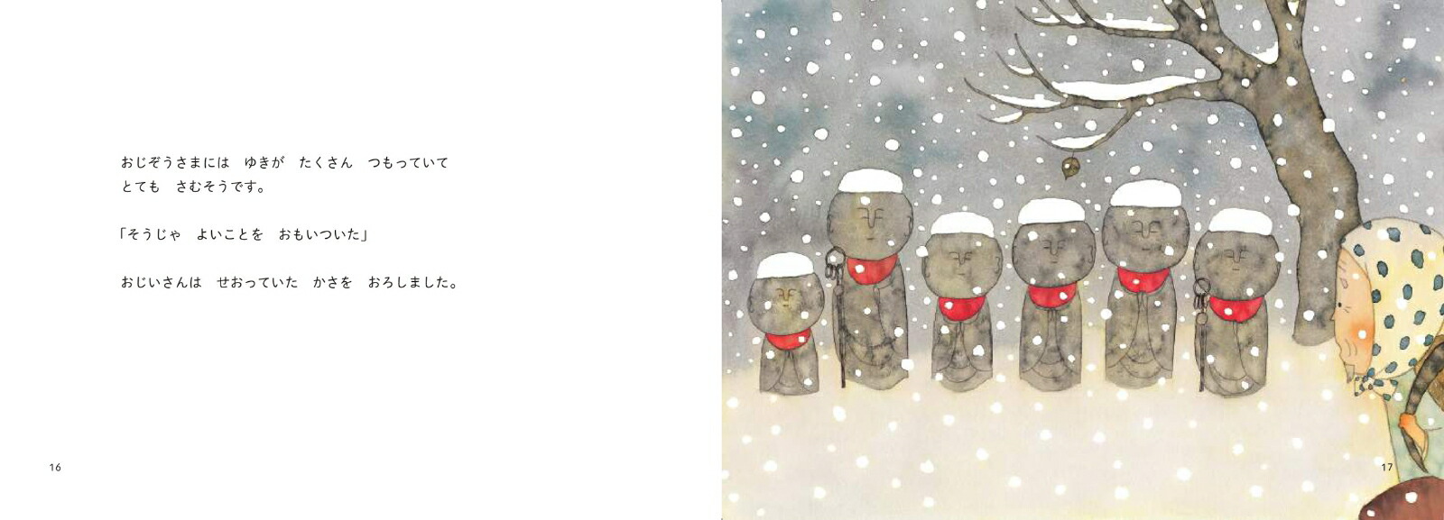 昔ばなし絵巻7かさじぞう[うじいえあやこ]