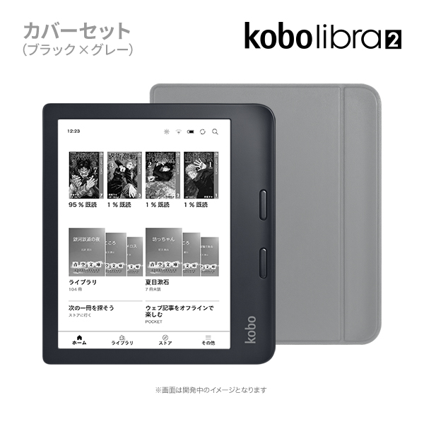 今季ブランド Kobo Libra 2 ブラック ベーシックスリープカバーセット