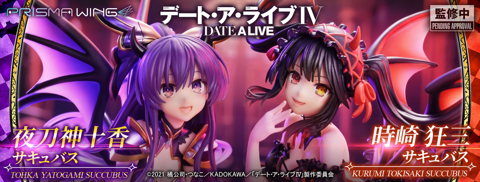 PRISMAWING『デート・ア・ライブ』時崎狂三サキュバス1/7スケール完成品フィギュア【PWDAL-06】(フィギュア)