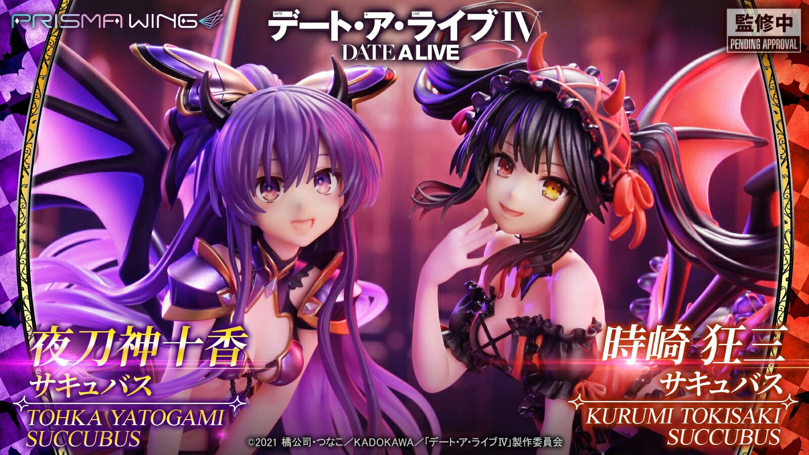 PRISMAWING『デート・ア・ライブ』時崎狂三サキュバス1/7スケール完成品フィギュア【PWDAL-06】(フィギュア)