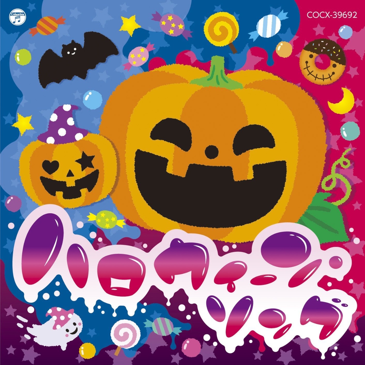 楽天ブックス ハロウィーン ソング キッズ Cd