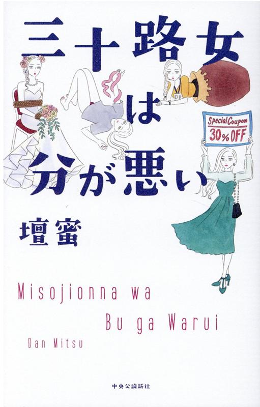 蜜 ポスター 壇 コロナ
