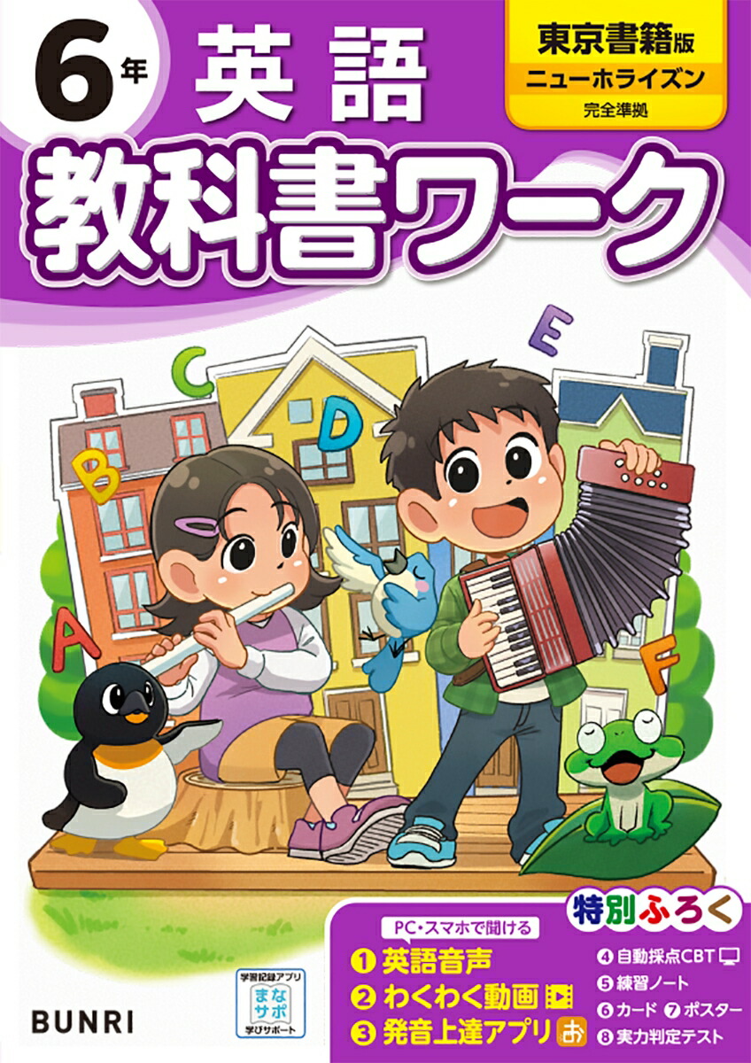 理英会ピンポンワーク年少6月〜年中11月 理英会進化計画｜小学校受験の理英会