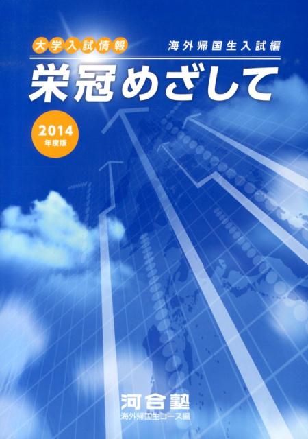 栄冠をめざして - 趣味・スポーツ・実用