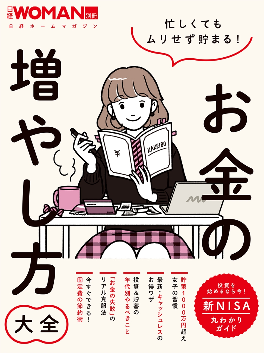 漫画はじめての投資大作戦 : 資産ゼロから1千万円! : 人生を変える