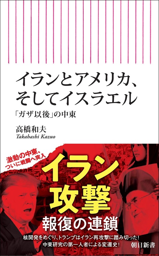 イランとアメリカ、そしてイスラエル画像