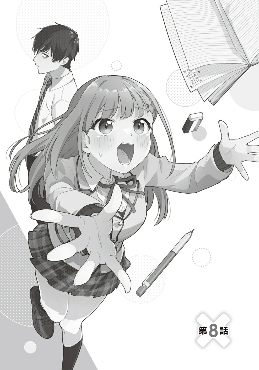 くたびれサラリーマンな俺、7年ぶりに再会した美少女JKと同棲を始める(2)（電撃コミックスNEXT）[ばふぁこ]