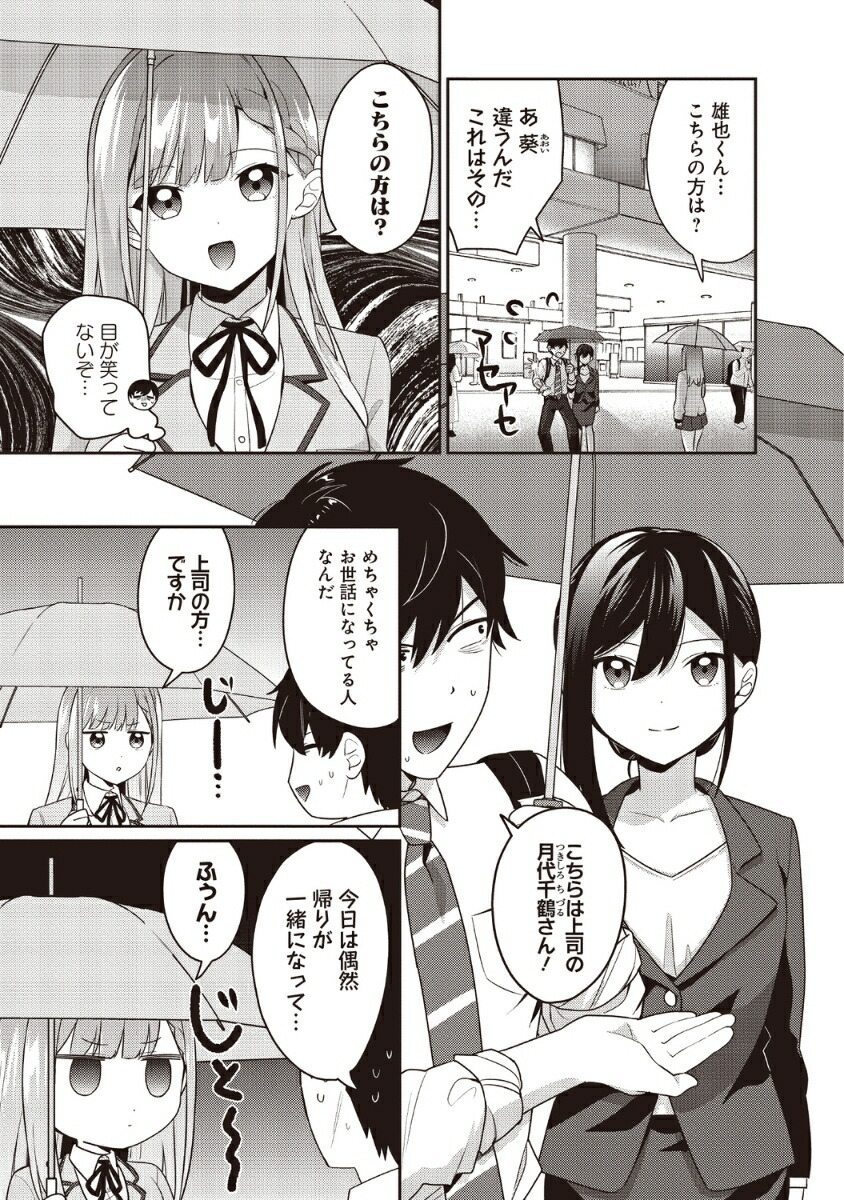 くたびれサラリーマンな俺、7年ぶりに再会した美少女JKと同棲を始める(2)（電撃コミックスNEXT）[ばふぁこ]
