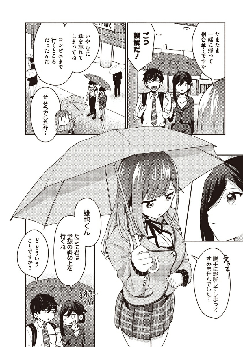 くたびれサラリーマンな俺、7年ぶりに再会した美少女JKと同棲を始める(2)（電撃コミックスNEXT）[ばふぁこ]