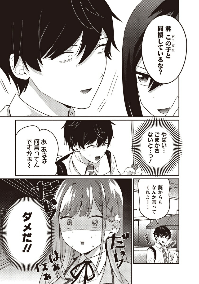 くたびれサラリーマンな俺、7年ぶりに再会した美少女JKと同棲を始める(2)（電撃コミックスNEXT）[ばふぁこ]