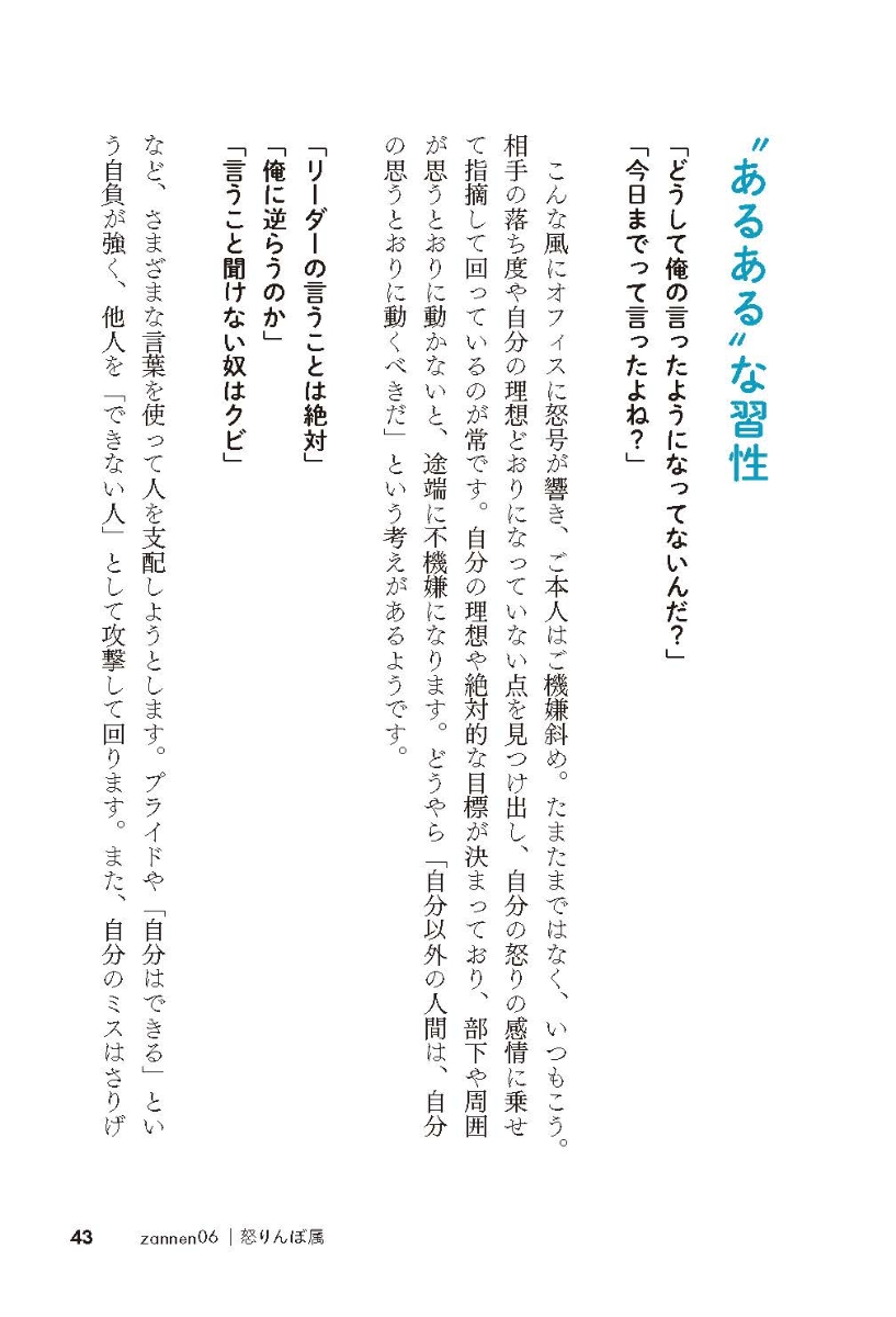 楽天ブックス 職場のざんねんな人図鑑 やっかいなあの人の行動には 理由があった 石川幹人 本