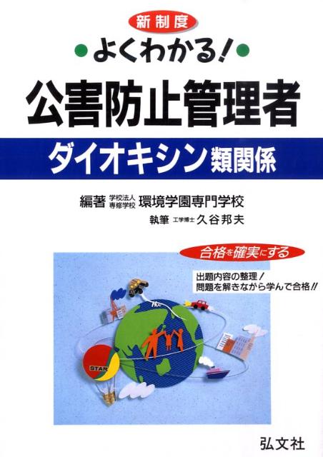 Amazon.co.jp: ダイオキシン類関係公害防止管理者等国家試験問題