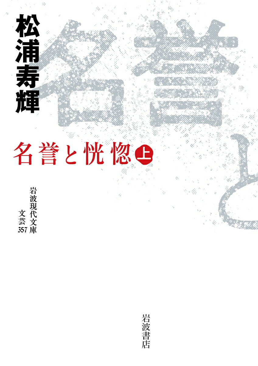 名誉と恍惚（上）画像