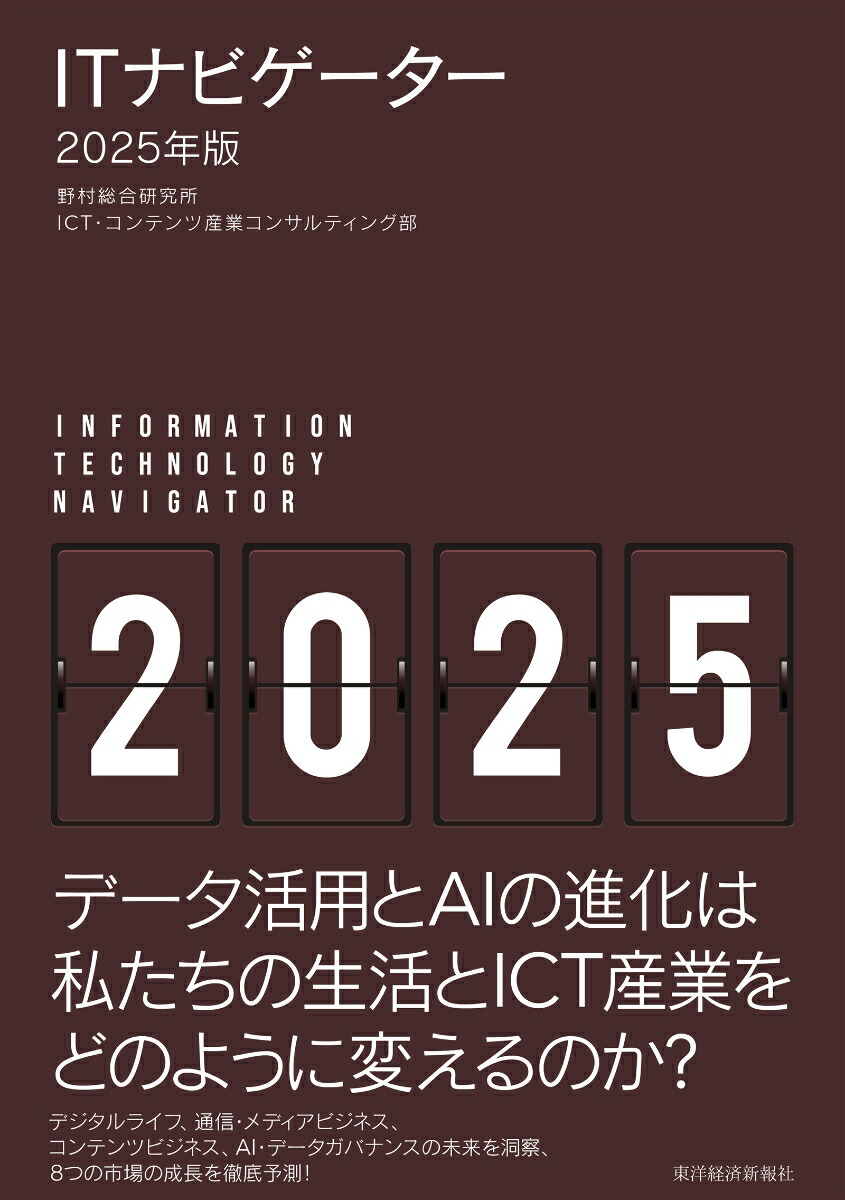 ITʥӥ2025ǯ[¼縦ICTƥĻȥ󥵥ƥ]