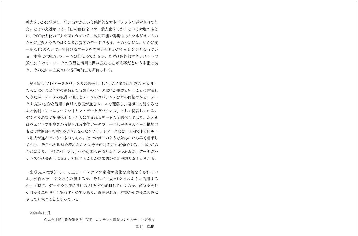 IT�ʥӥ�������2025ǯ��[��¼���縦���ICT������ƥ�Ļ��ȥ��󥵥�ƥ�����]