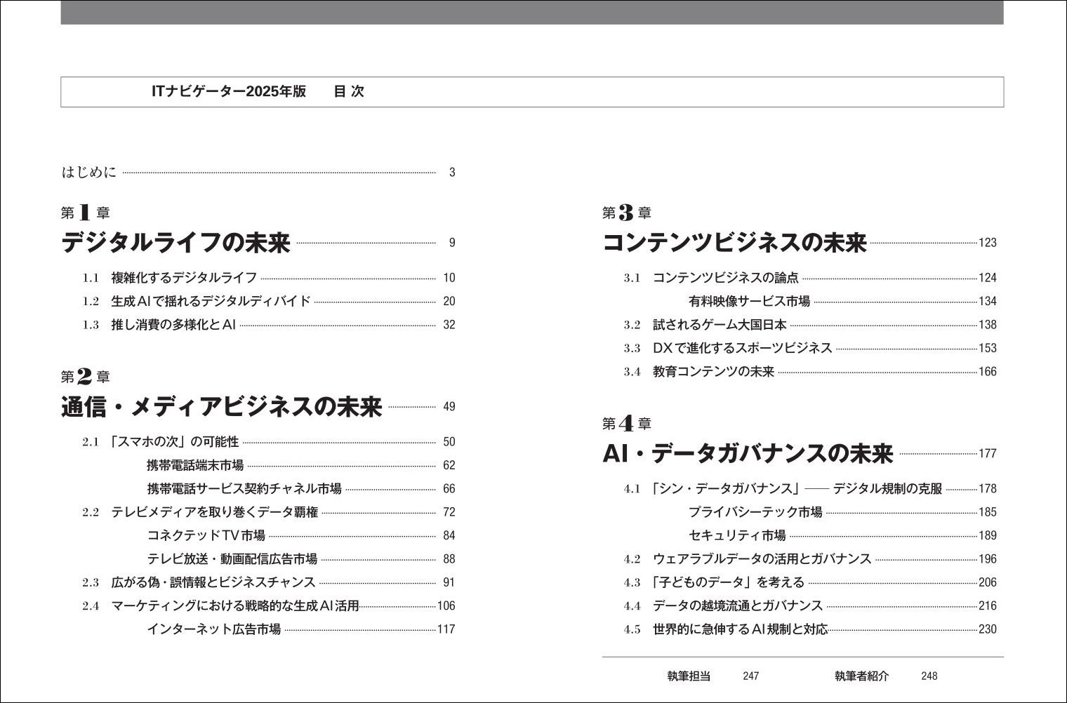 IT�ʥӥ�������2025ǯ��[��¼���縦���ICT������ƥ�Ļ��ȥ��󥵥�ƥ�����]