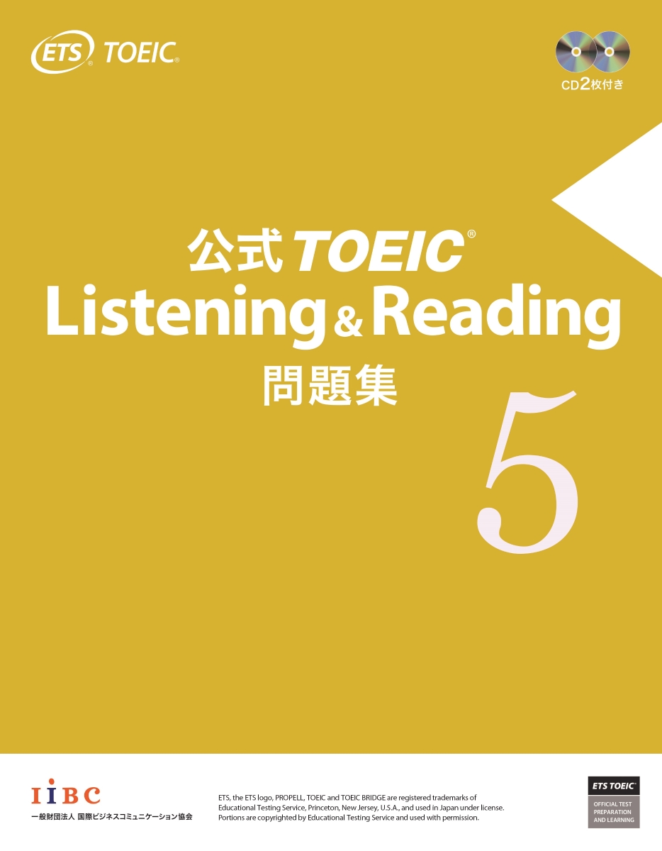 早い者勝ち】公式TOEIC Listening & Reading 問題集 - 参考書