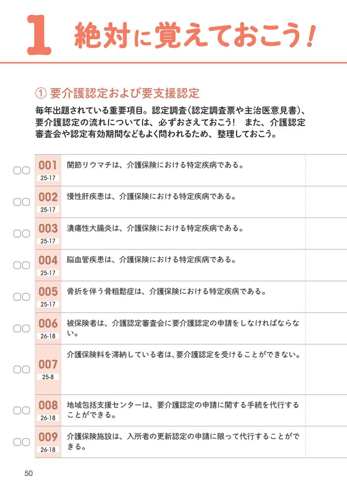 ケアマネジャー試験過去問でる順一問一答2026[一般社団法人神奈川県介護支援専門員協会]