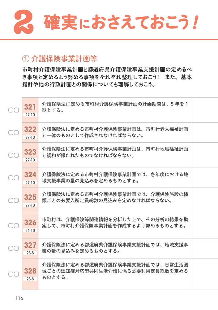 ケアマネジャー試験過去問でる順一問一答2026[一般社団法人神奈川県介護支援専門員協会]