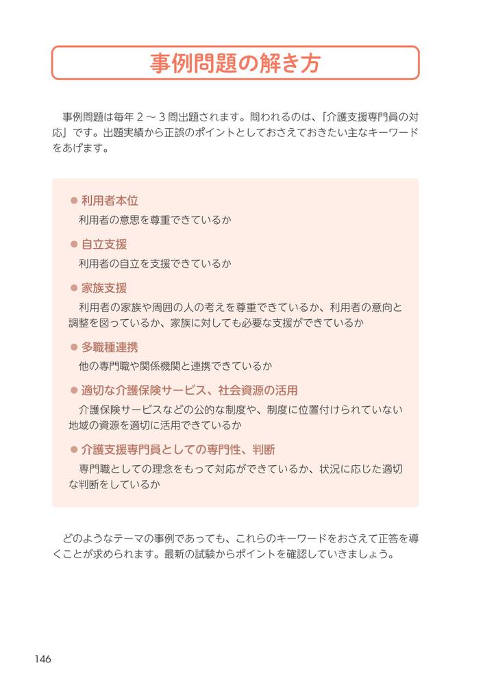 ケアマネジャー試験過去問でる順一問一答2026[一般社団法人神奈川県介護支援専門員協会]