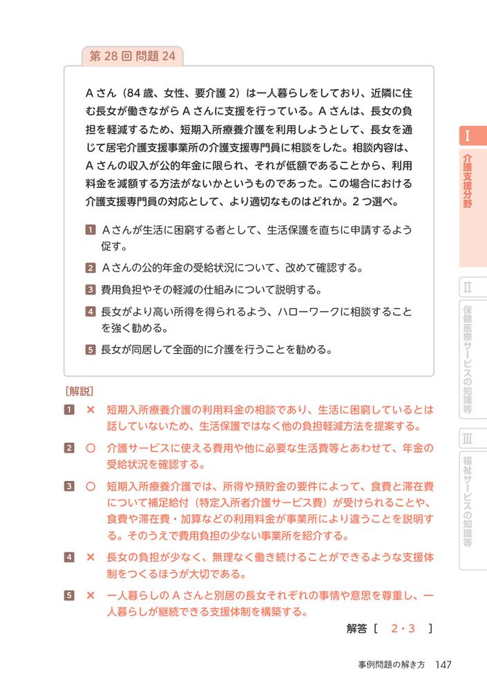 ケアマネジャー試験過去問でる順一問一答2026[一般社団法人神奈川県介護支援専門員協会]