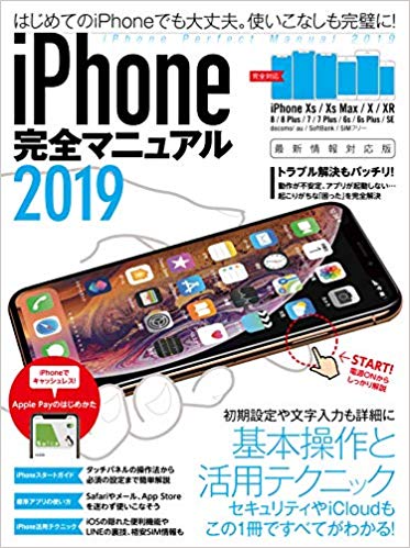 楽天ブックス: iPhone完全マニュアル 2019 - XS/XS Max/XR/X/8/8 Plus