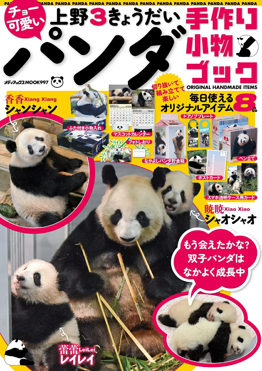 ���硼�İ�������3���礦�����ѥ�����꾮ʪ�֥å��ʥ�ǥ����å���MOOK997��