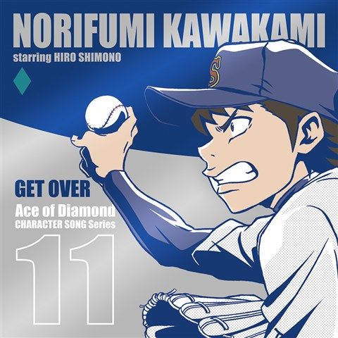 楽天ブックス Tvアニメ ダイヤのa キャラクターソングシリーズ11 Get Over 川上憲史 Starring 下野紘 Cd