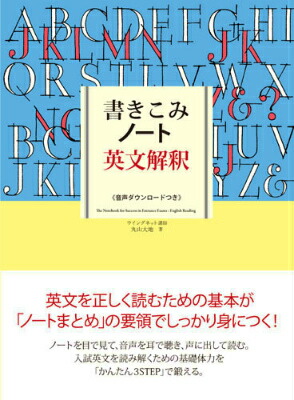 書きこみノート英文解釈