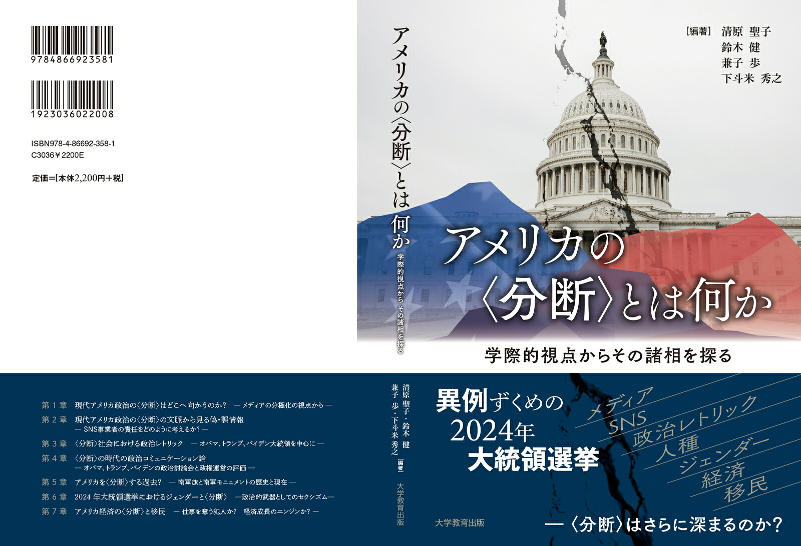 アメリカの〈分断〉とは何か学際的視点からその諸相を探る[清原聖子]