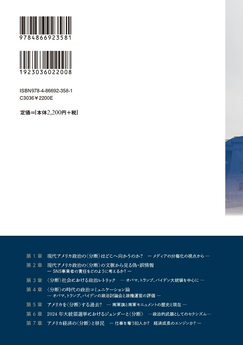 アメリカの〈分断〉とは何か学際的視点からその諸相を探る[清原聖子]
