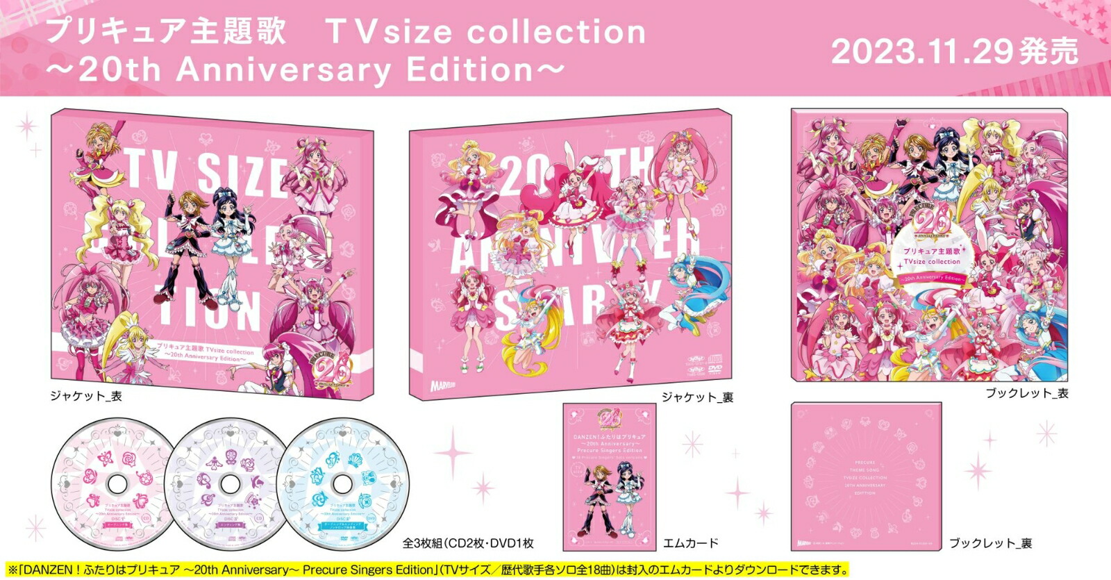 �ץꥭ�奢�����TVsizecollection���20thAnniversaryEdition���(��������������2CD��DVD)[(V.A.)]