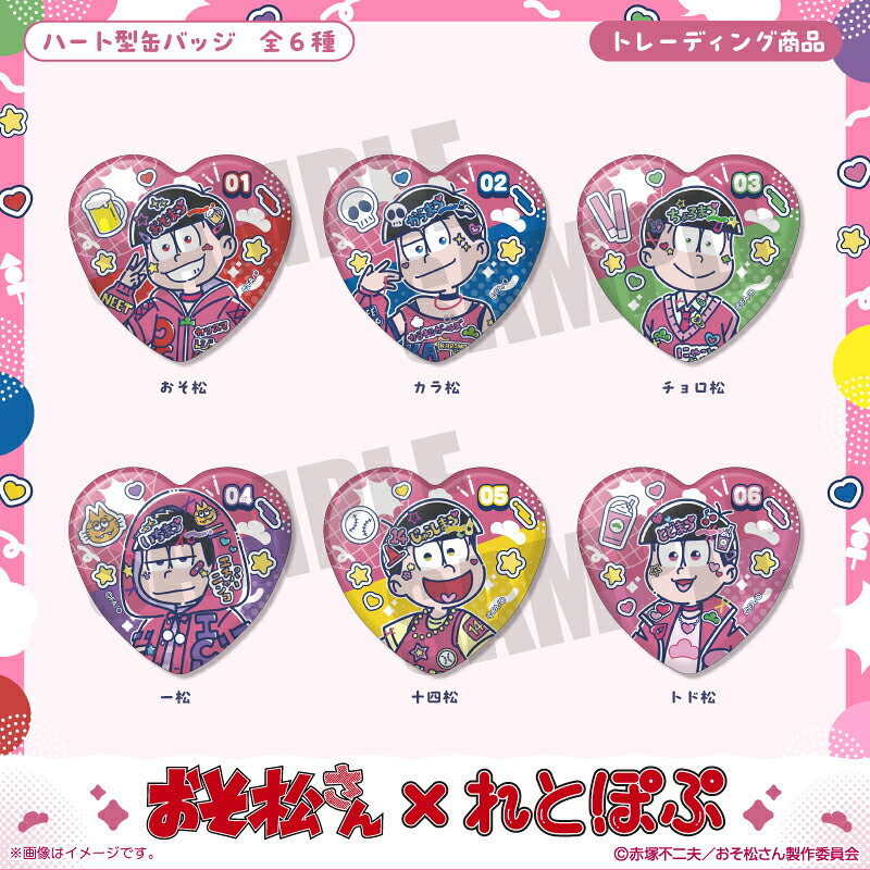 TVアニメ「おそ松さん」 れとぽぷ ハート型缶バッジ画像