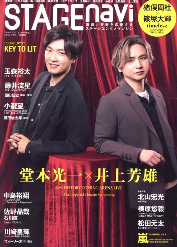 STAGEnavivol．113（日工ムック）[産経新聞出版]