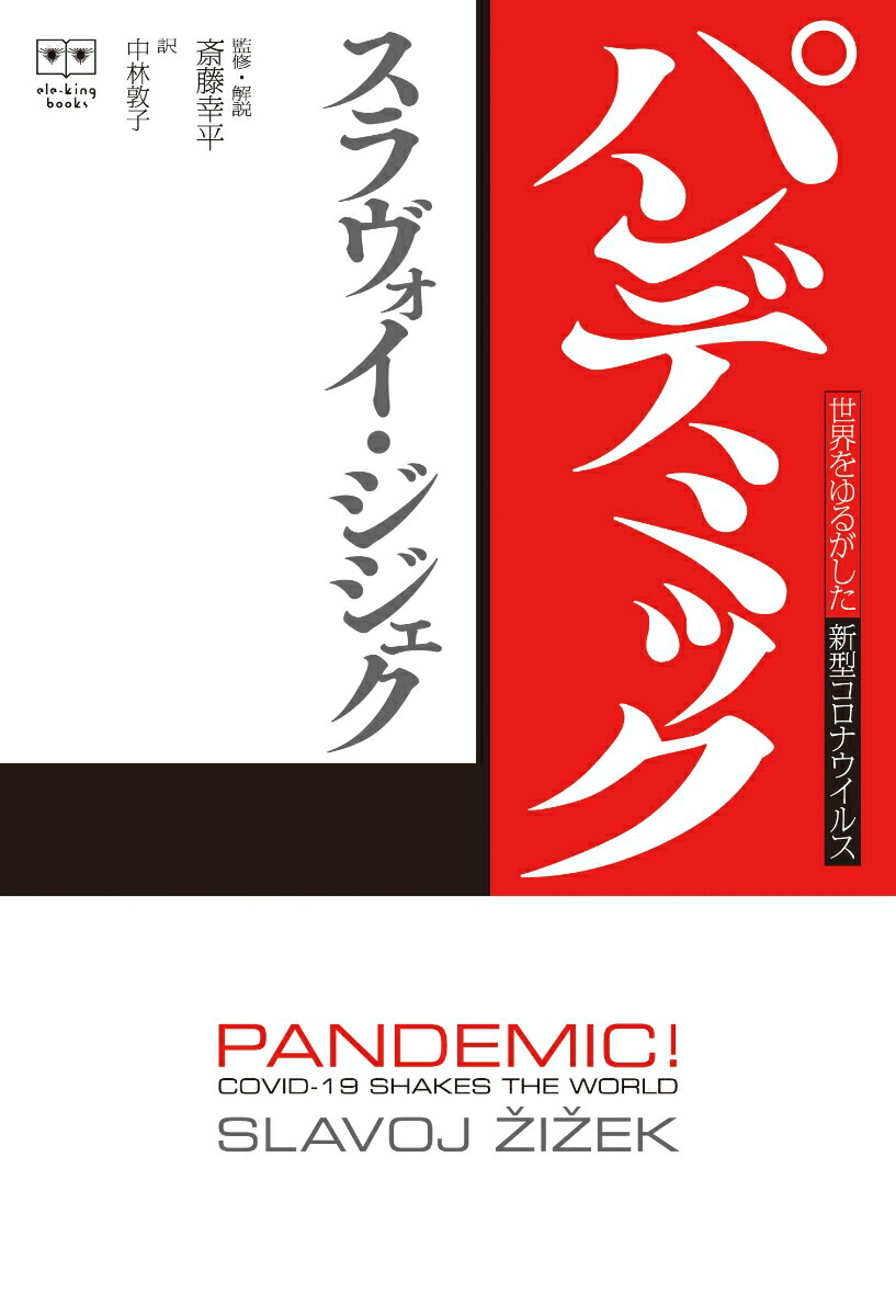 行人 コロナ 柄谷