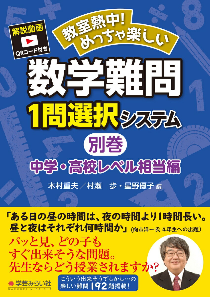 楽天ブックス 数学難問1問選択システム 中学高校レベル相当編 木村 重夫 本