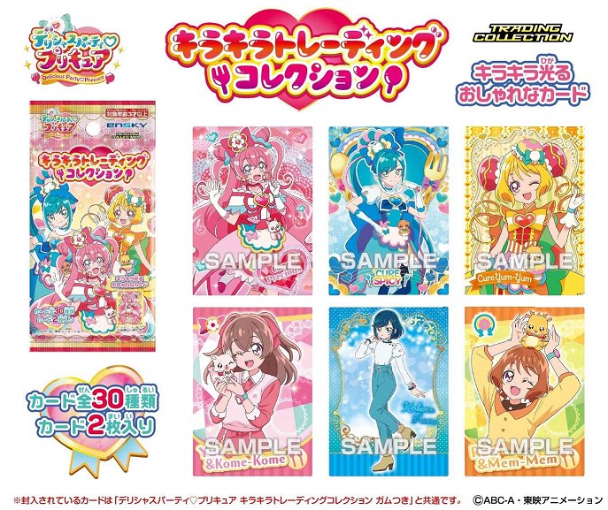 デリシャスパーティープリキュア カード レア - ゲームセンター