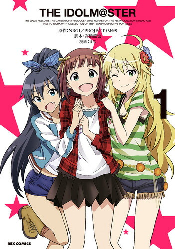 楽天ブックス The Idolm Ster 1 まな 本