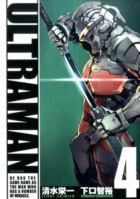 ULTRAMAN（4） （ヒーローズコミックス） [ 清水栄一（漫画家） ]画像